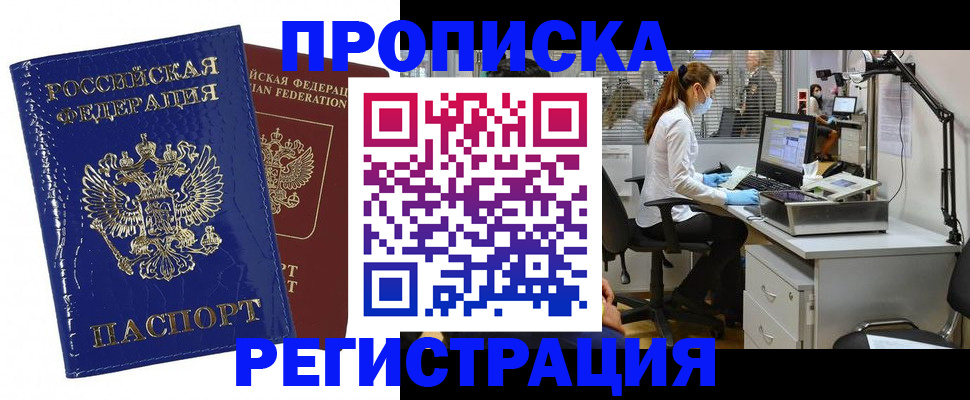 прописка регистрация в Тосно