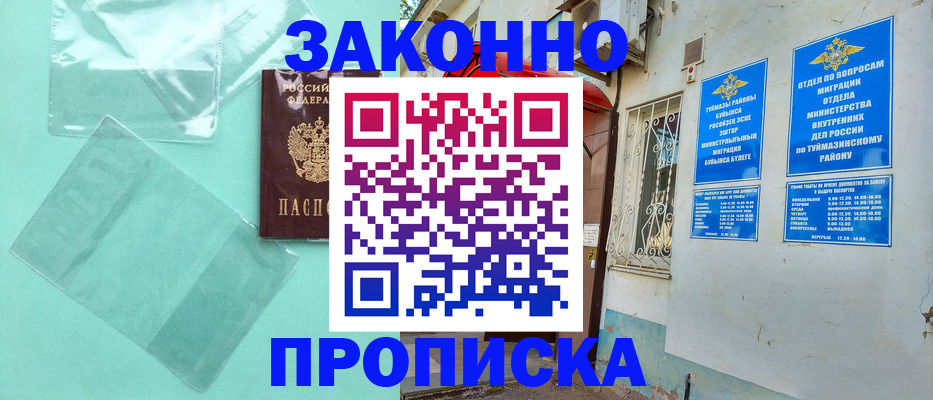 прописка регистрация в Тосно