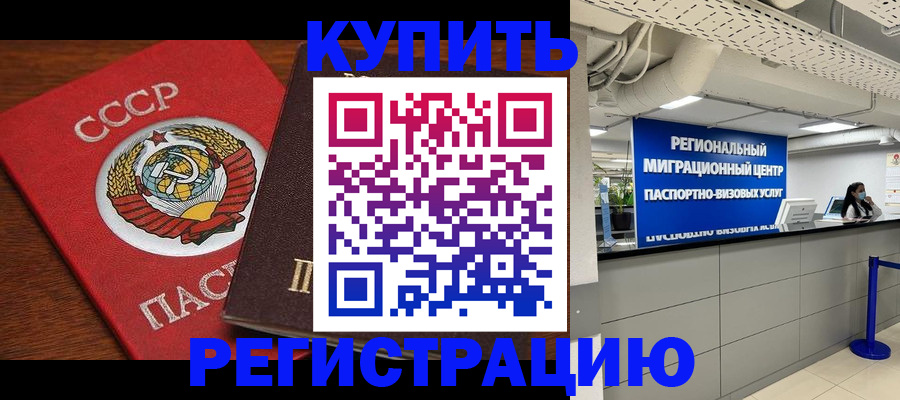 временная прописка в Тосно