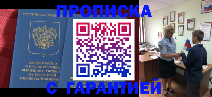 прописка для кредита в Тосно